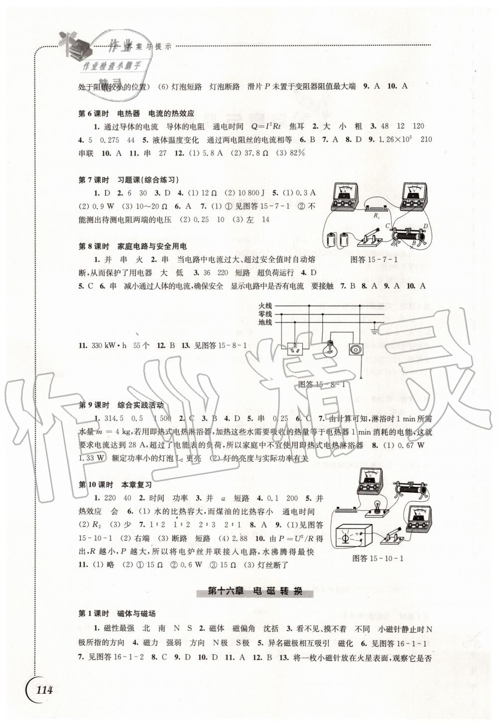 2020年同步练习九年级物理下册苏科版江苏凤凰科学技术出版社 第2页