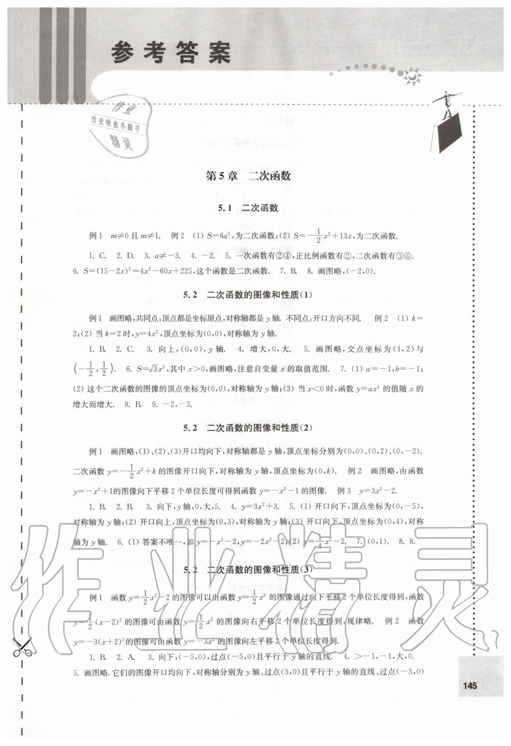 2020年课课练初中数学九年级下册苏科版 第1页