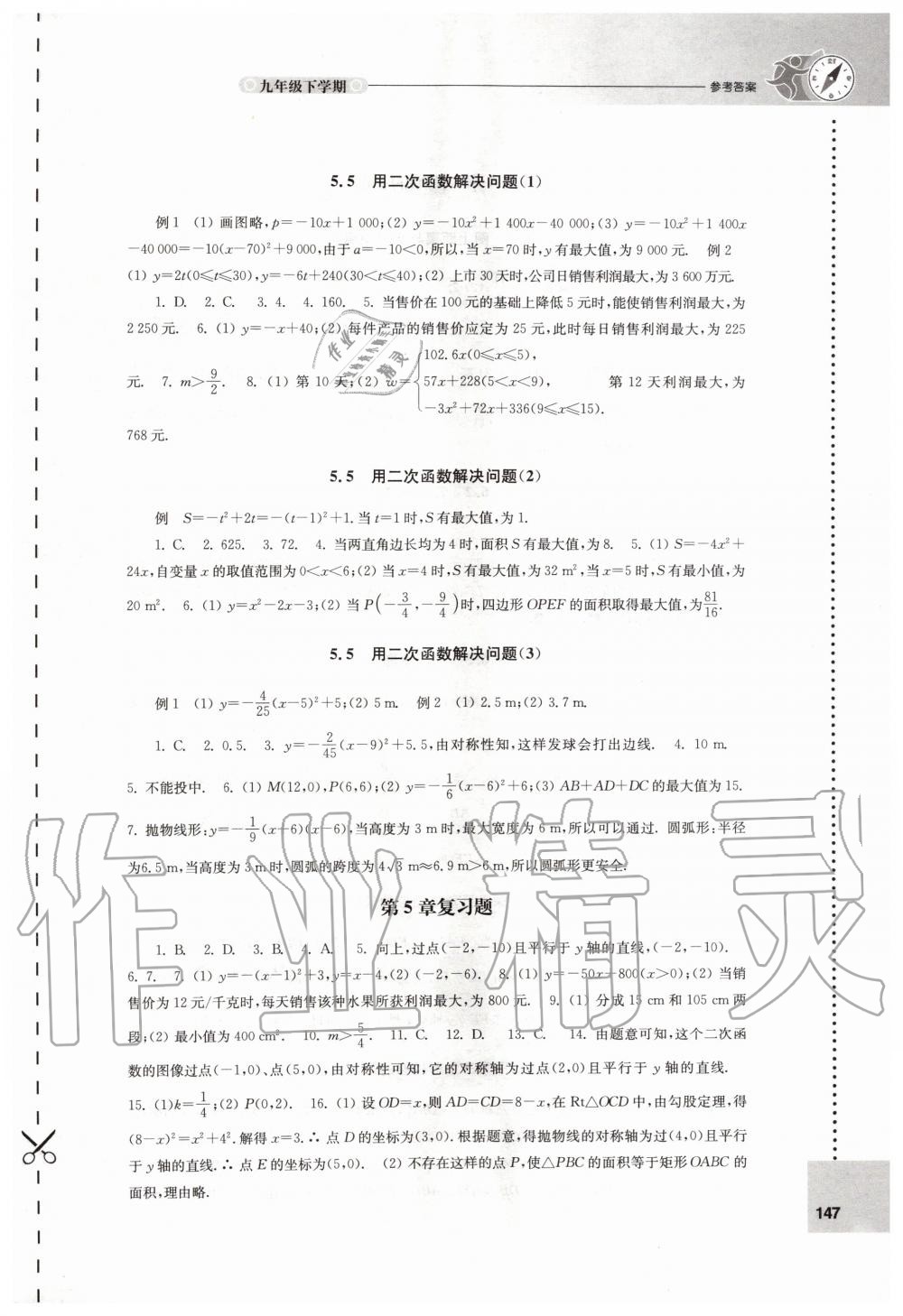 2020年课课练初中数学九年级下册苏科版 第3页