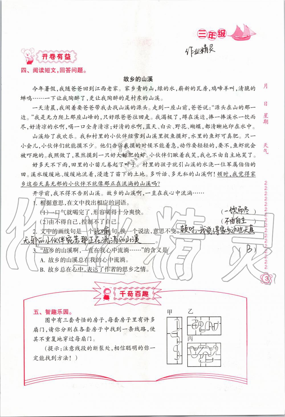 2020年寒假作业三年级南方日报出版社 第3页