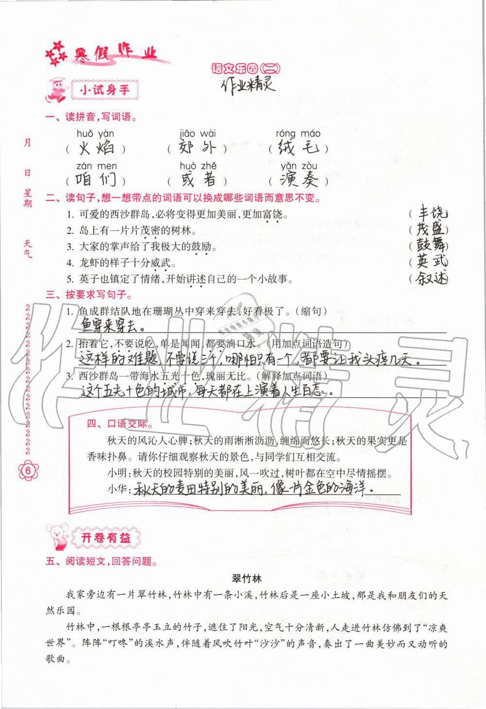 2020年寒假作业三年级南方日报出版社 第6页