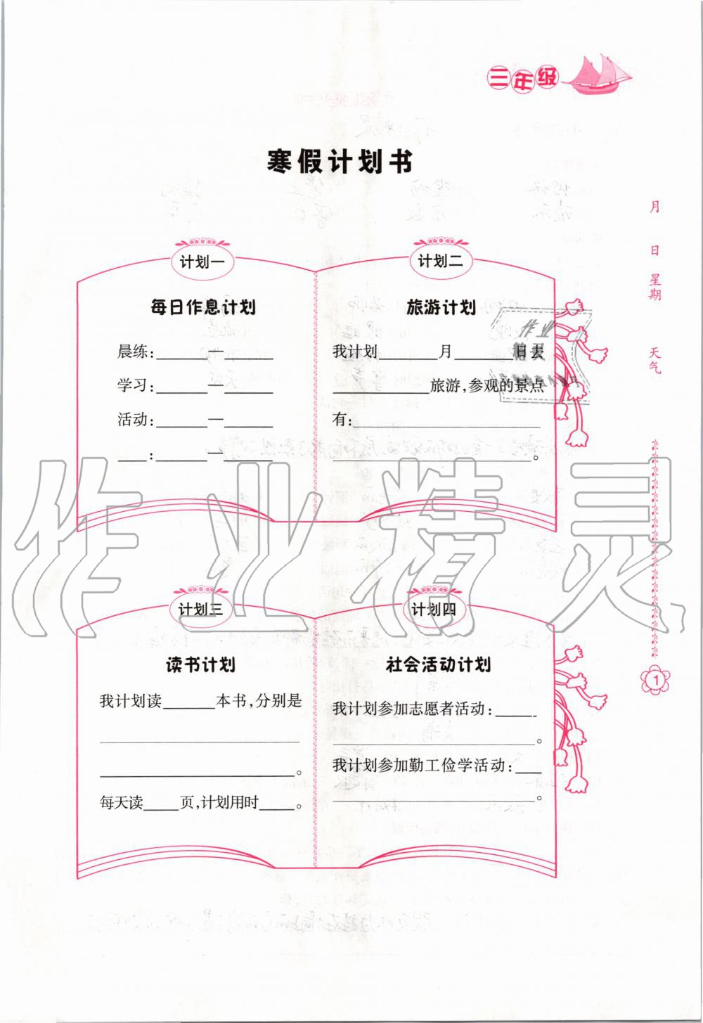 2020年寒假作业三年级南方日报出版社 第1页