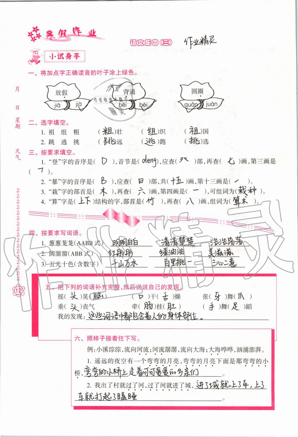 2020年寒假作业三年级南方日报出版社 第12页