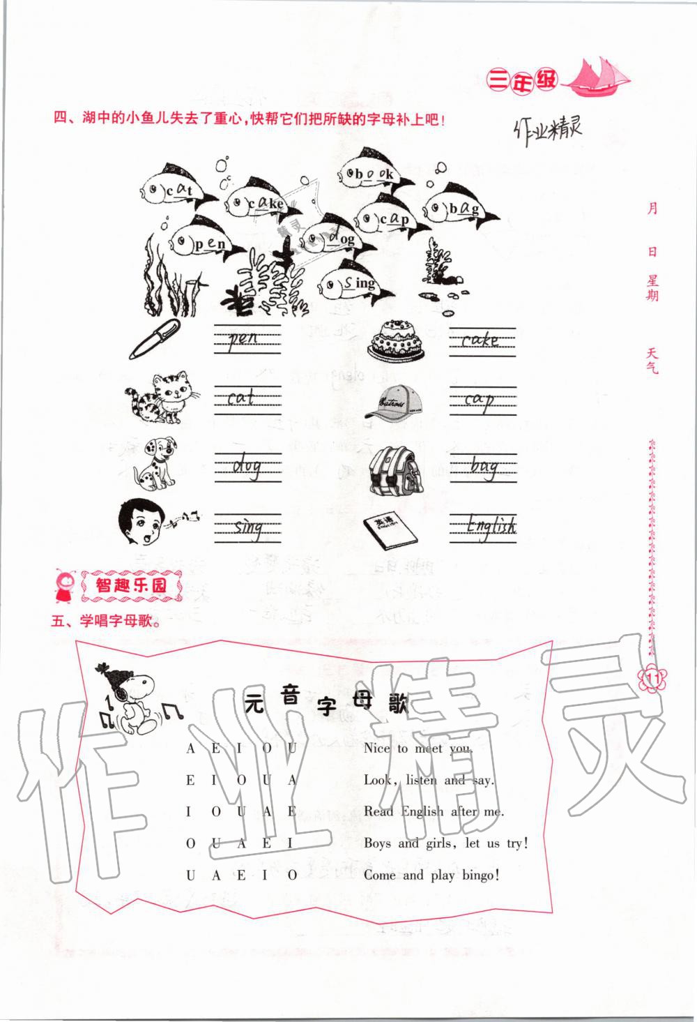 2020年寒假作业三年级南方日报出版社 第11页