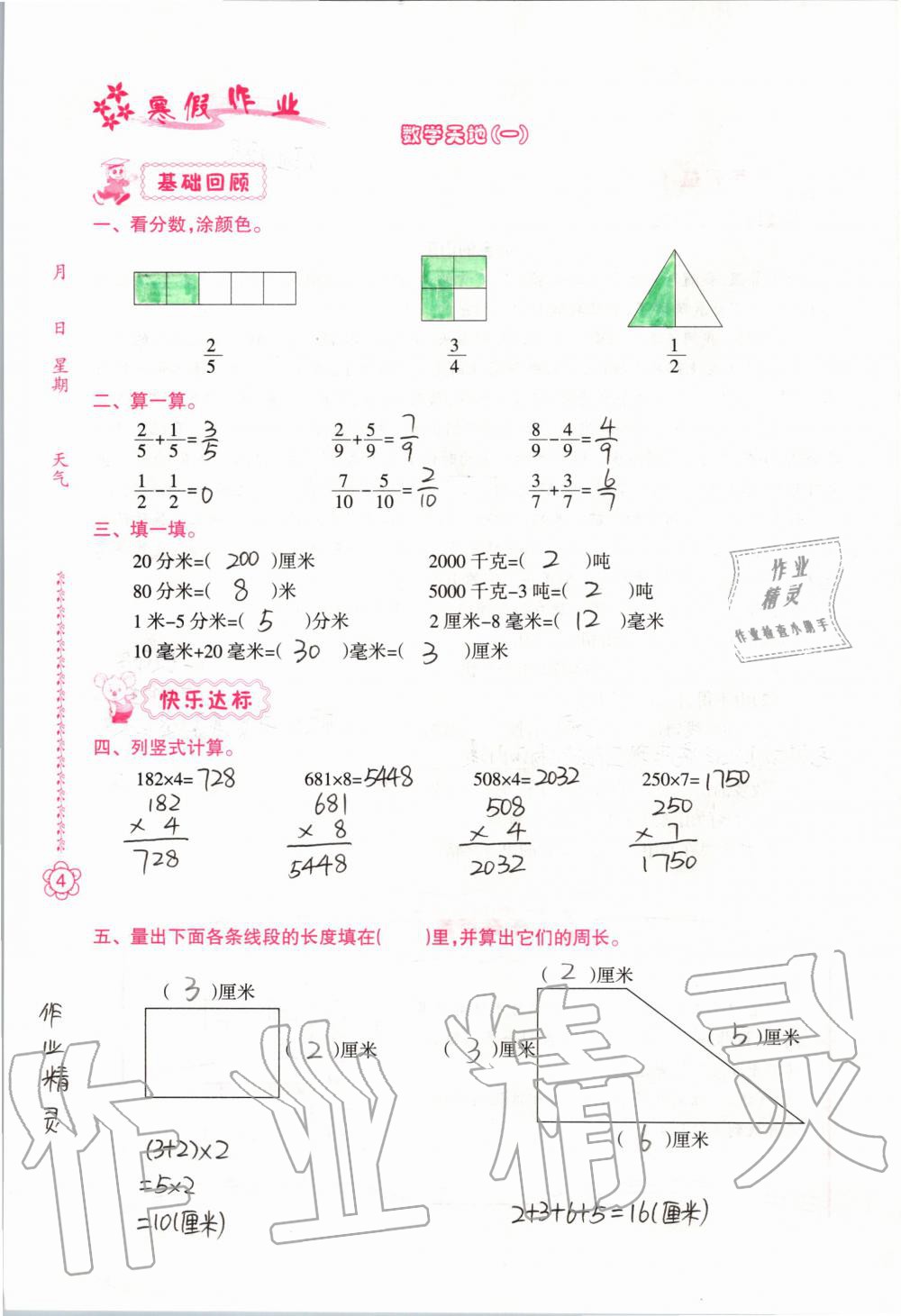 2020年寒假作业三年级南方日报出版社 第4页