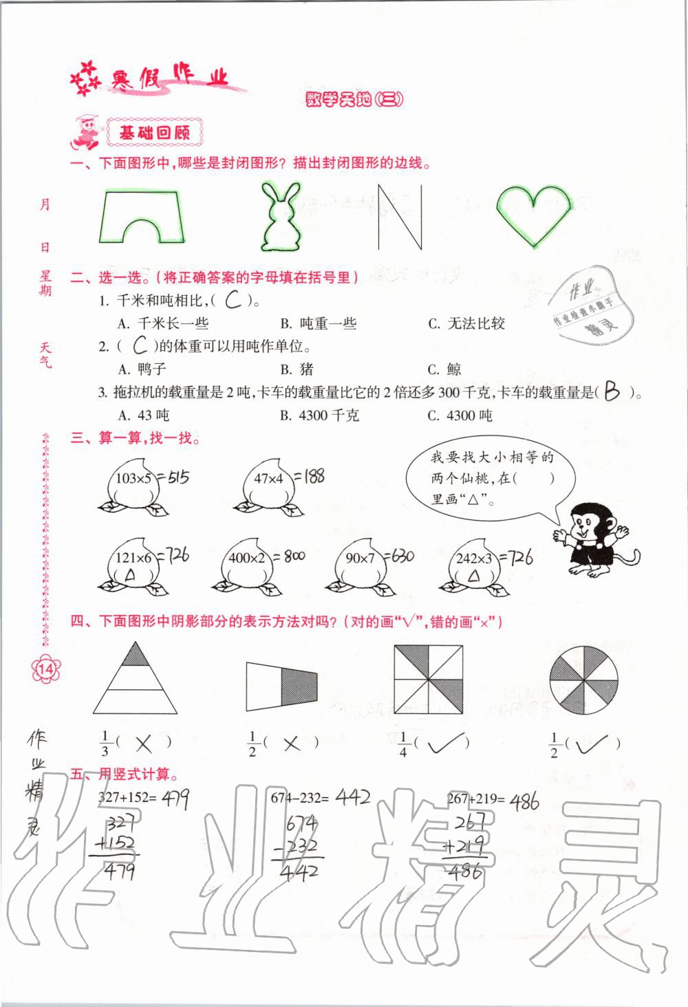 2020年寒假作业三年级南方日报出版社 第14页