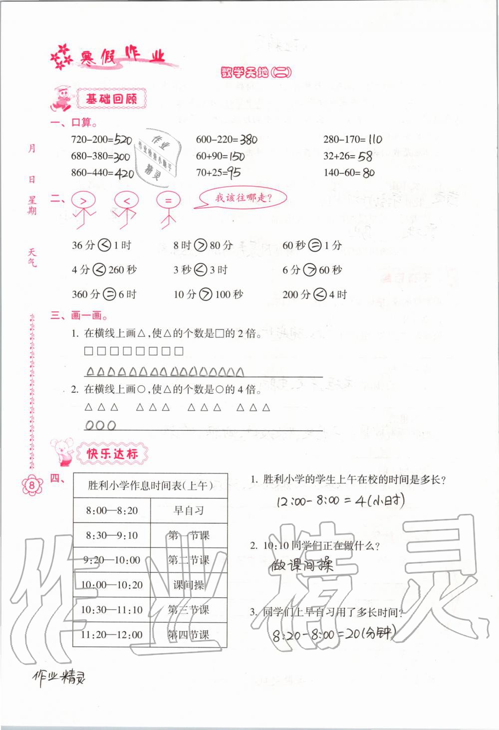 2020年寒假作业三年级南方日报出版社 第8页