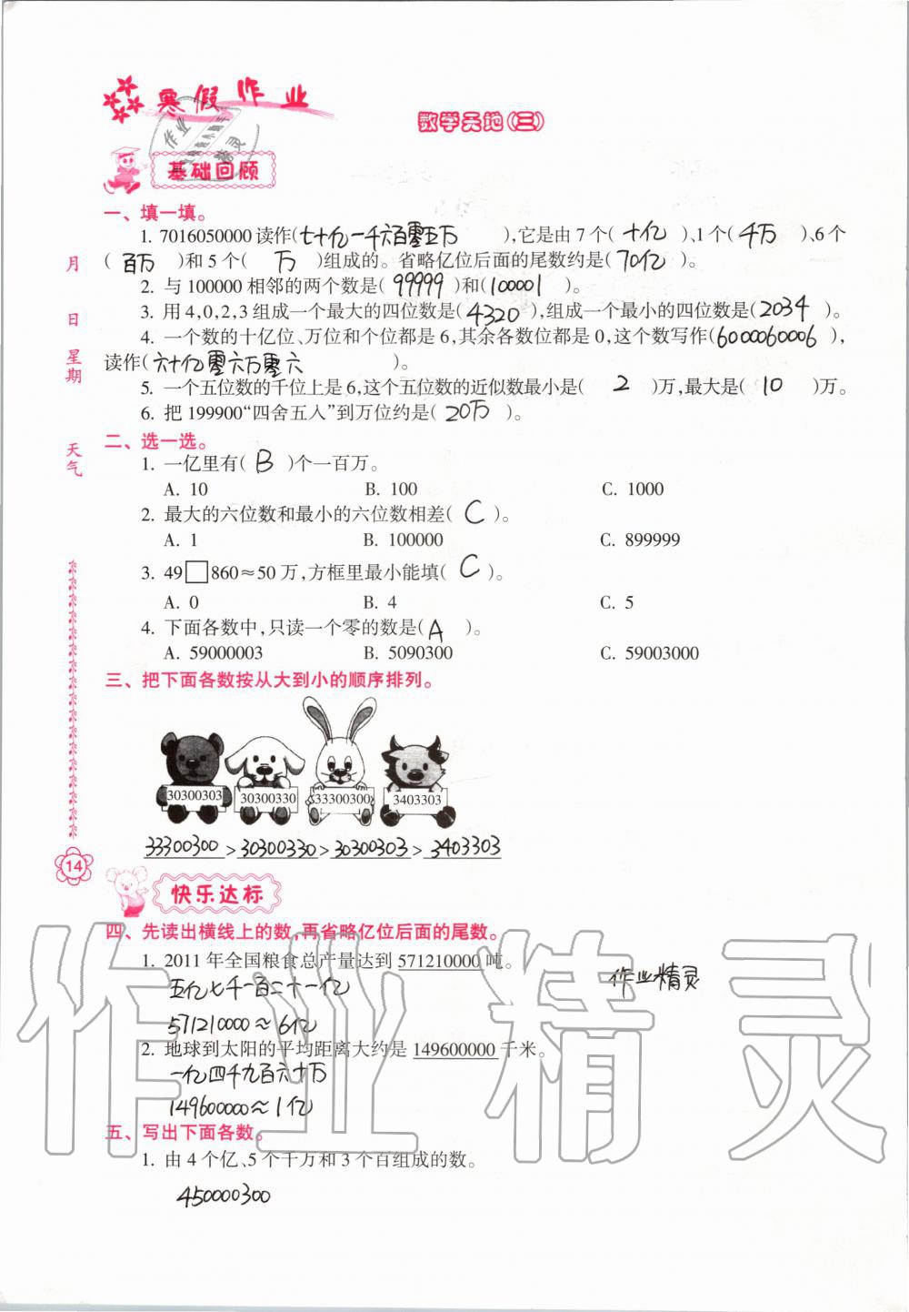 2020年寒假作业四年级南方日报出版社 第14页