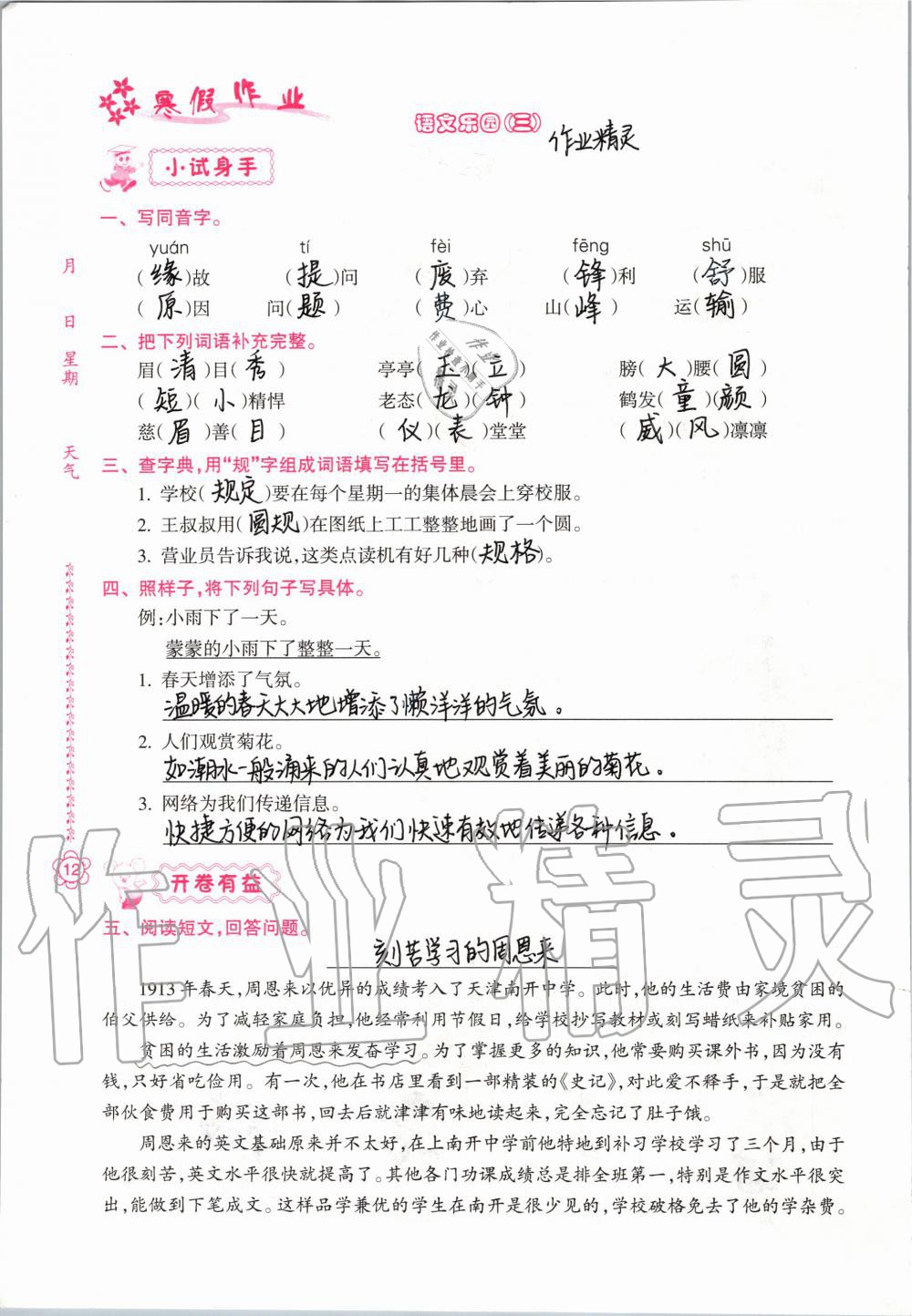 2020年寒假作业四年级南方日报出版社 第12页