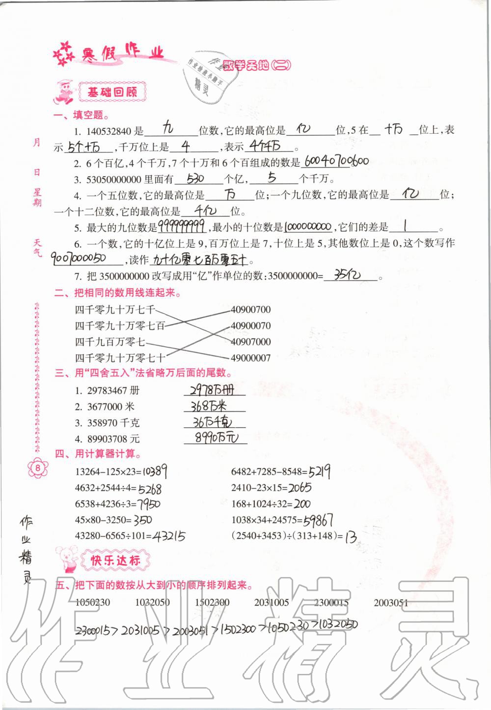 2020年寒假作业四年级南方日报出版社 第8页