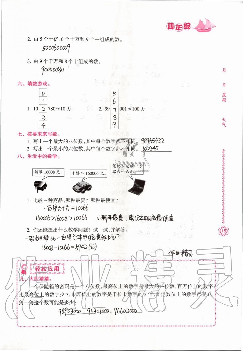 2020年寒假作业四年级南方日报出版社 第15页