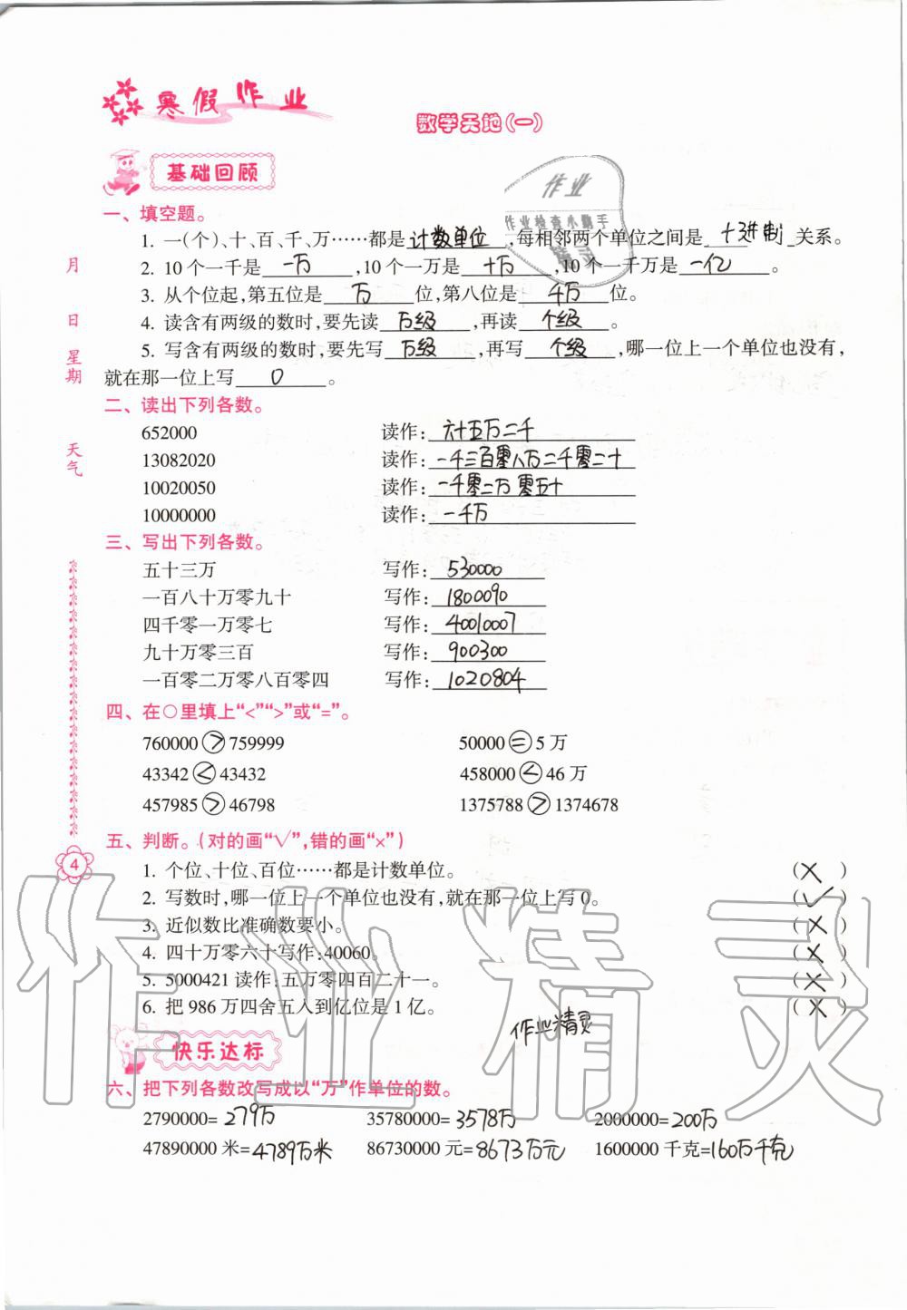 2020年寒假作业四年级南方日报出版社 第4页