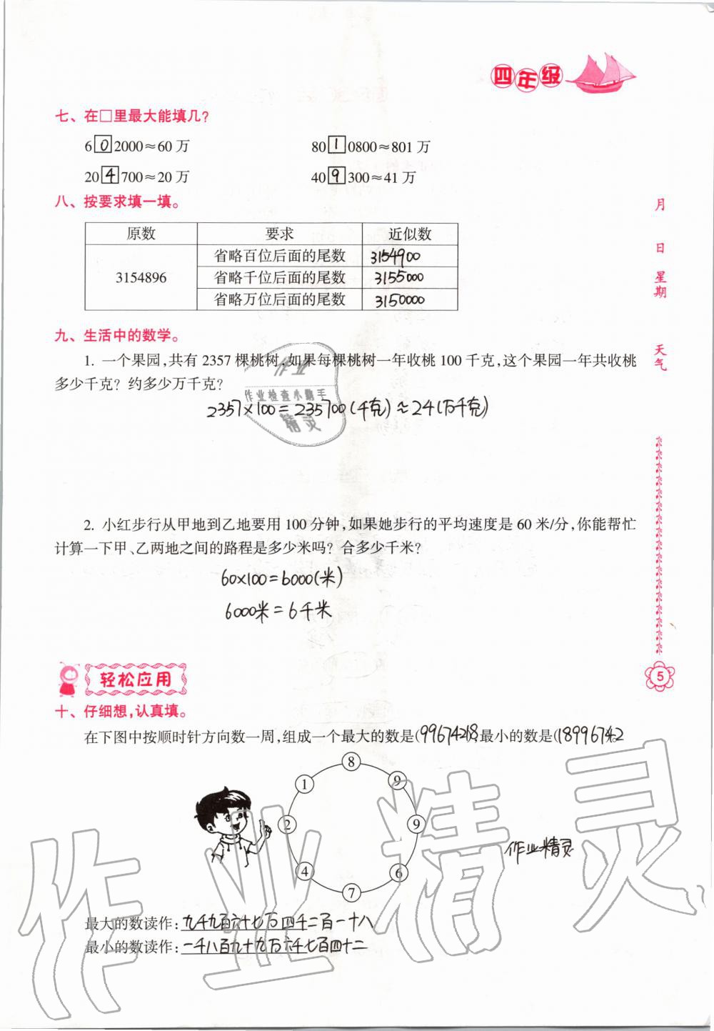 2020年寒假作业四年级南方日报出版社 第5页