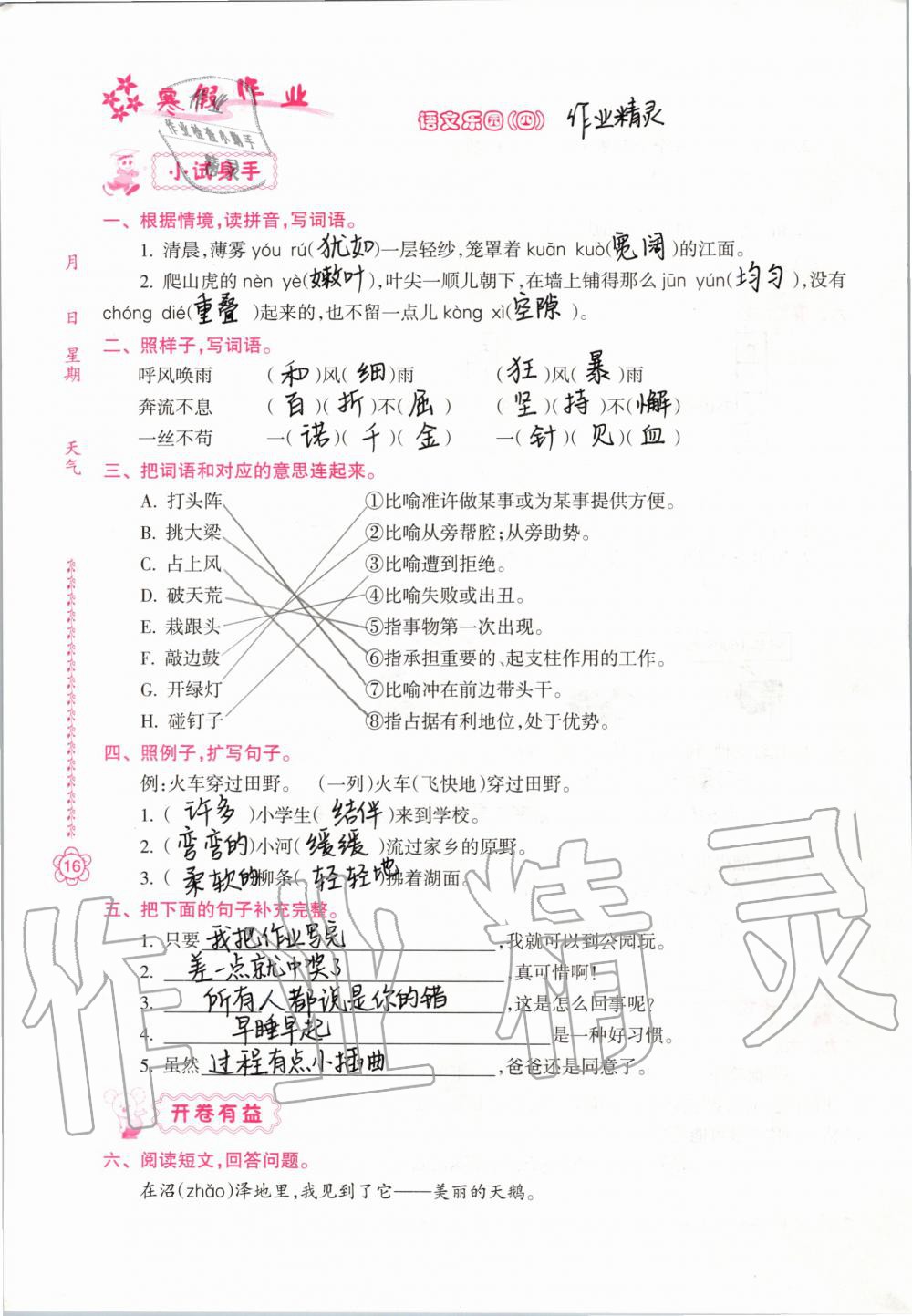 2020年寒假作业四年级南方日报出版社 第16页