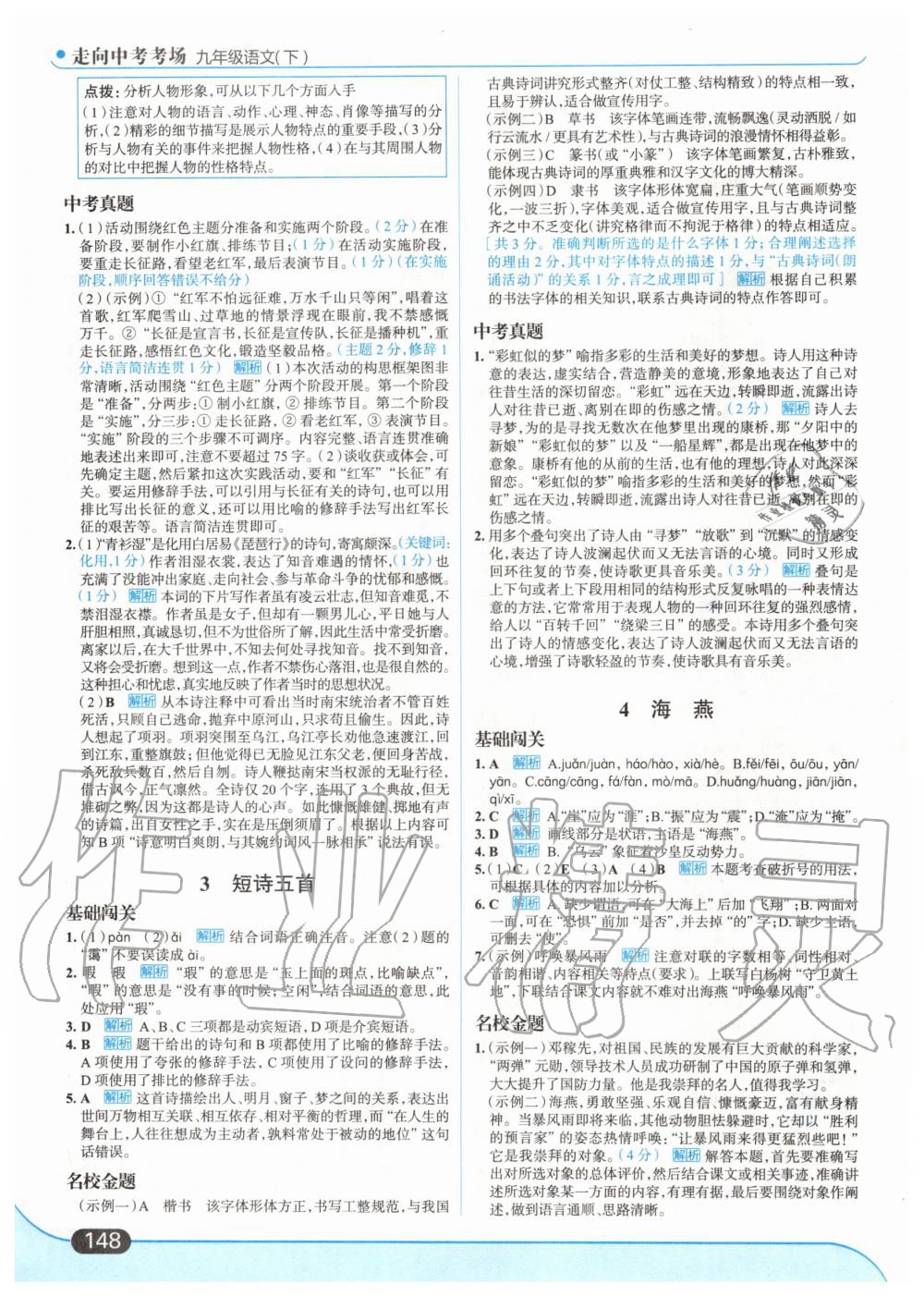 2020年走向中考考場(chǎng)九年級(jí)語(yǔ)文下冊(cè)人教版 第2頁(yè)