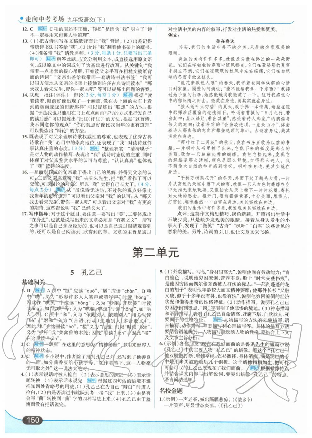 2020年走向中考考場(chǎng)九年級(jí)語文下冊(cè)人教版 第4頁