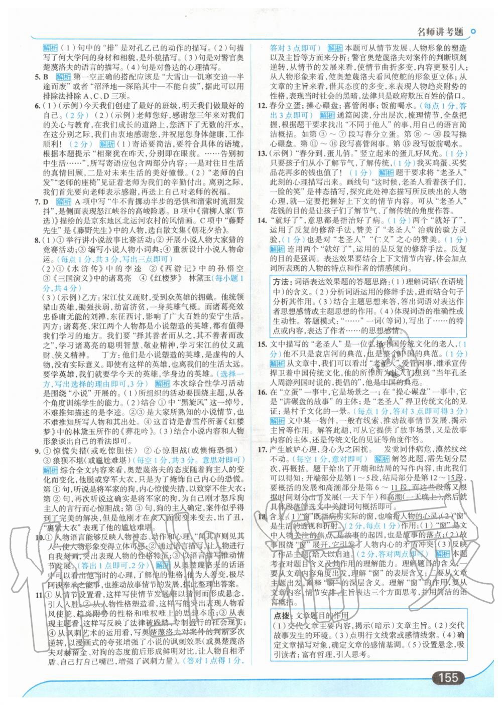 2020年走向中考考場九年級(jí)語文下冊人教版 第9頁