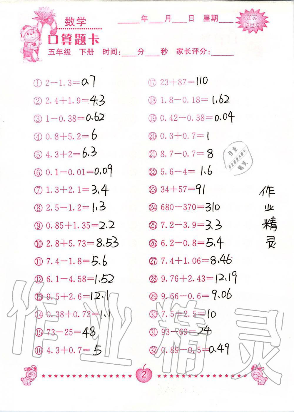 2020年小學(xué)數(shù)學(xué)口算題卡五年級下冊蘇教版南京大學(xué)出版社 第2頁