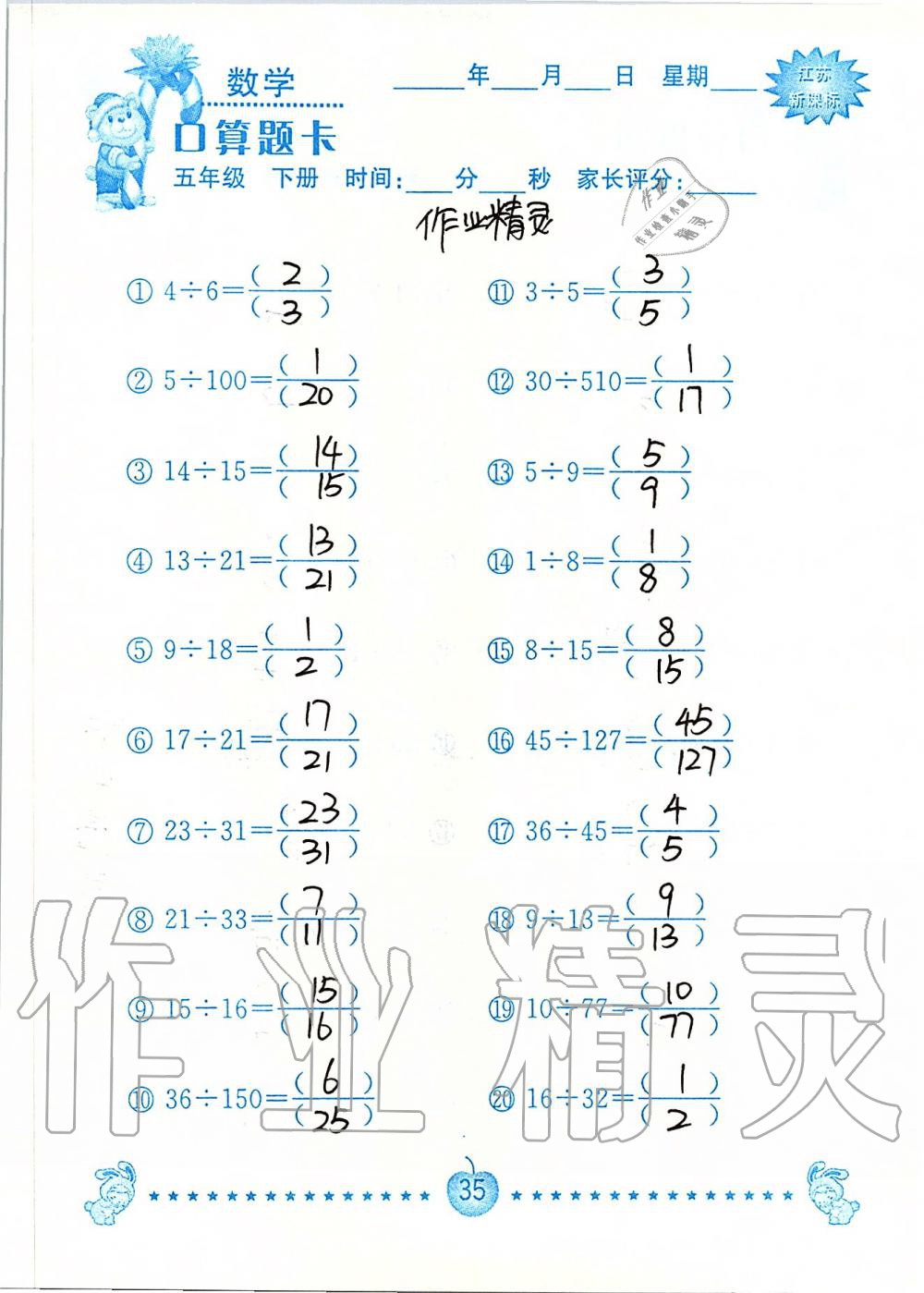 2020年小學數學口算題卡五年級下冊蘇教版南京大學出版社 第35頁