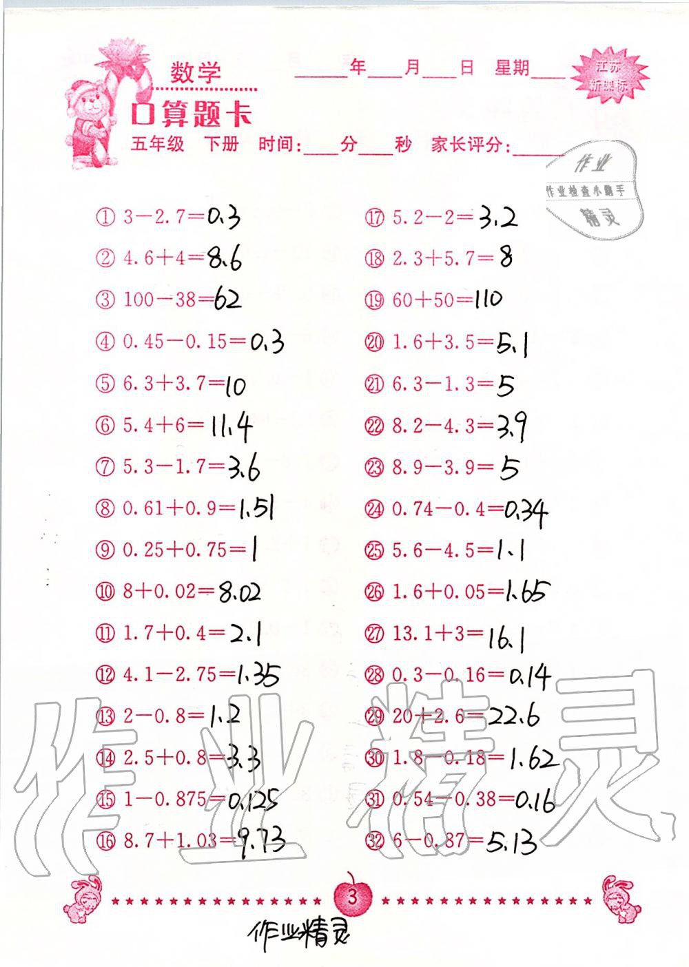 2020年小學(xué)數(shù)學(xué)口算題卡五年級(jí)下冊(cè)蘇教版南京大學(xué)出版社 第3頁(yè)