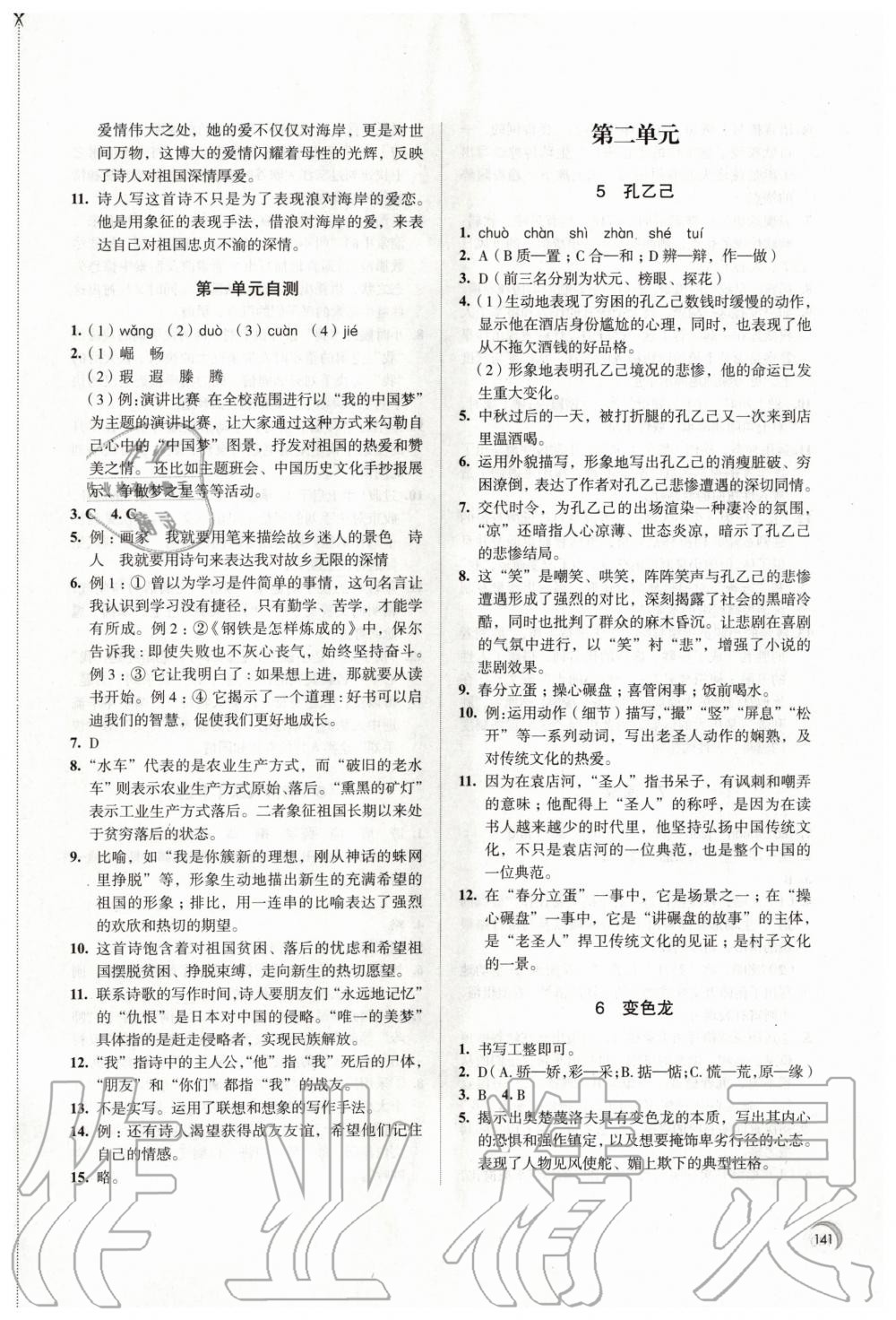 2020年學(xué)習(xí)與評(píng)價(jià)九年級(jí)語(yǔ)文下冊(cè)人教版江蘇教育出版社 第3頁(yè)