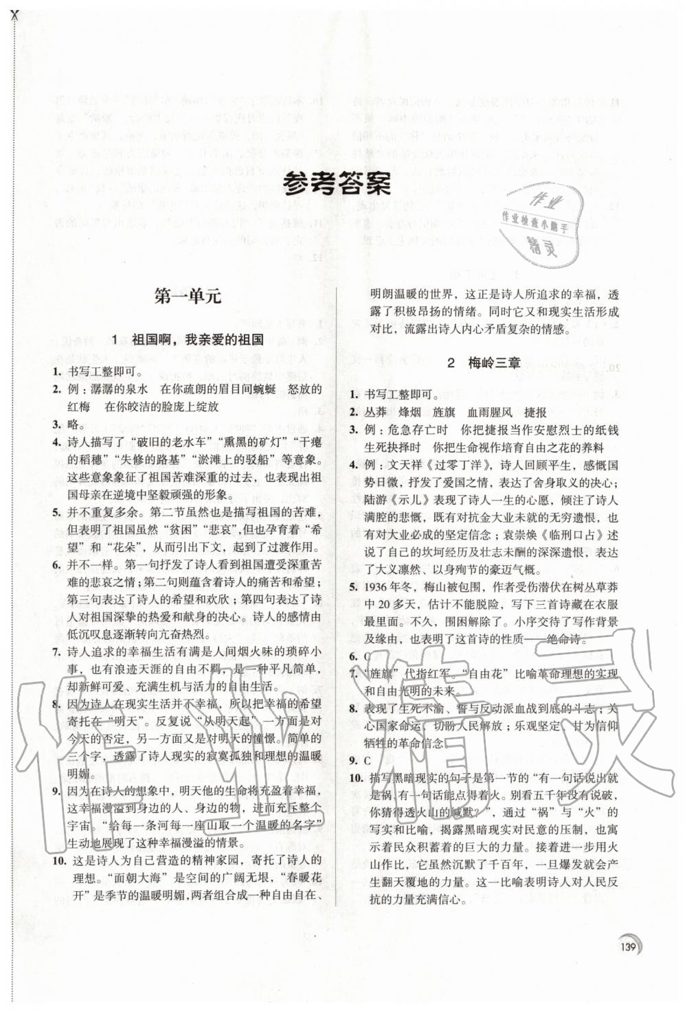 2020年學習與評價九年級語文下冊人教版江蘇教育出版社 第1頁