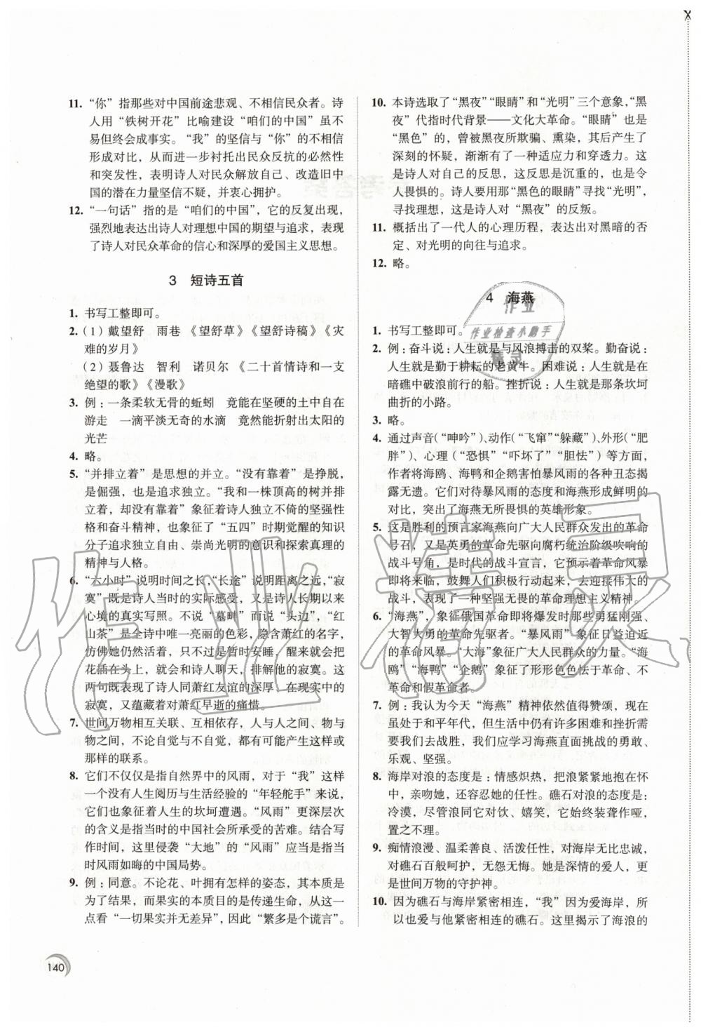 2020年學習與評價九年級語文下冊人教版江蘇教育出版社 第2頁