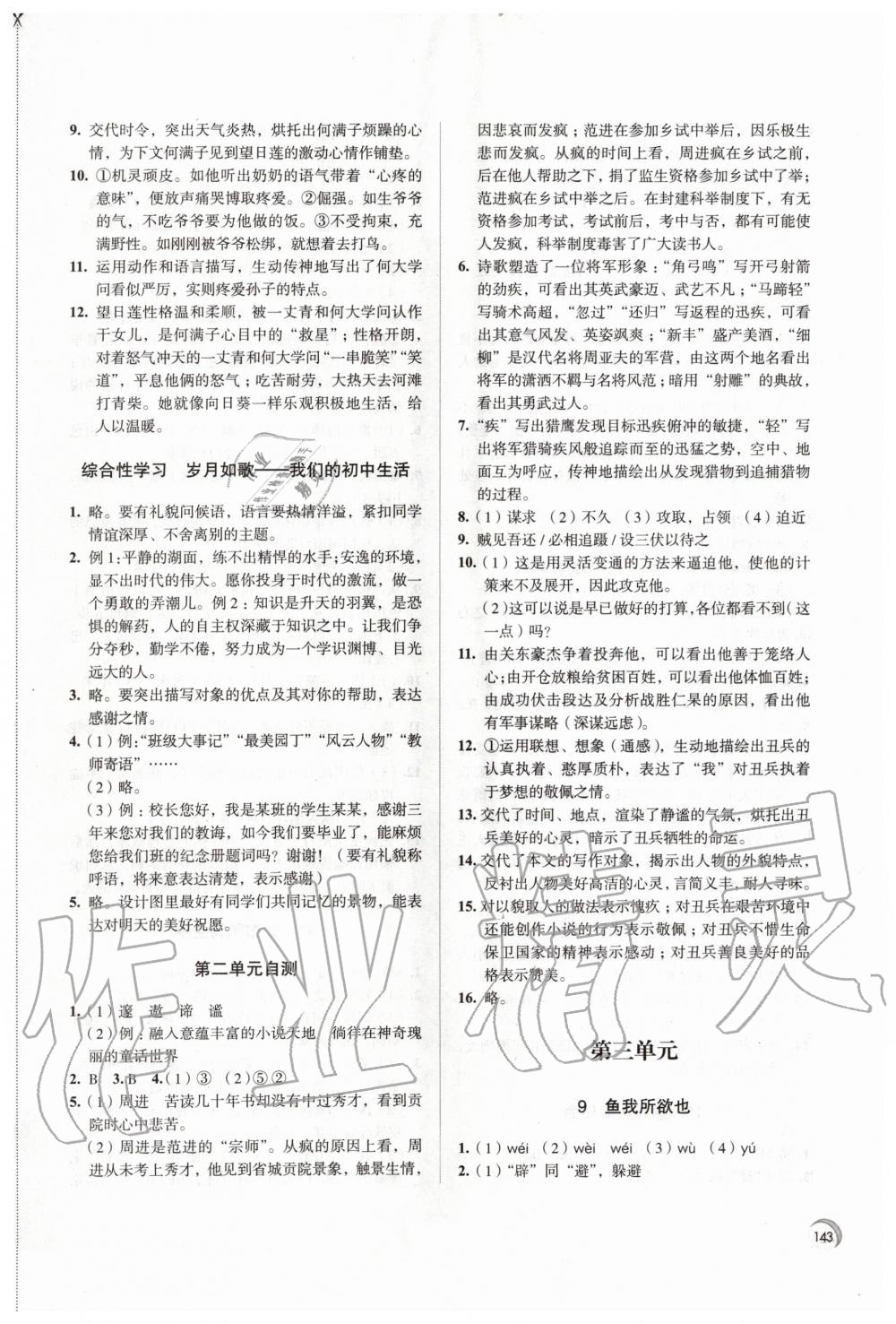 2020年學(xué)習(xí)與評(píng)價(jià)九年級(jí)語(yǔ)文下冊(cè)人教版江蘇教育出版社 第5頁(yè)