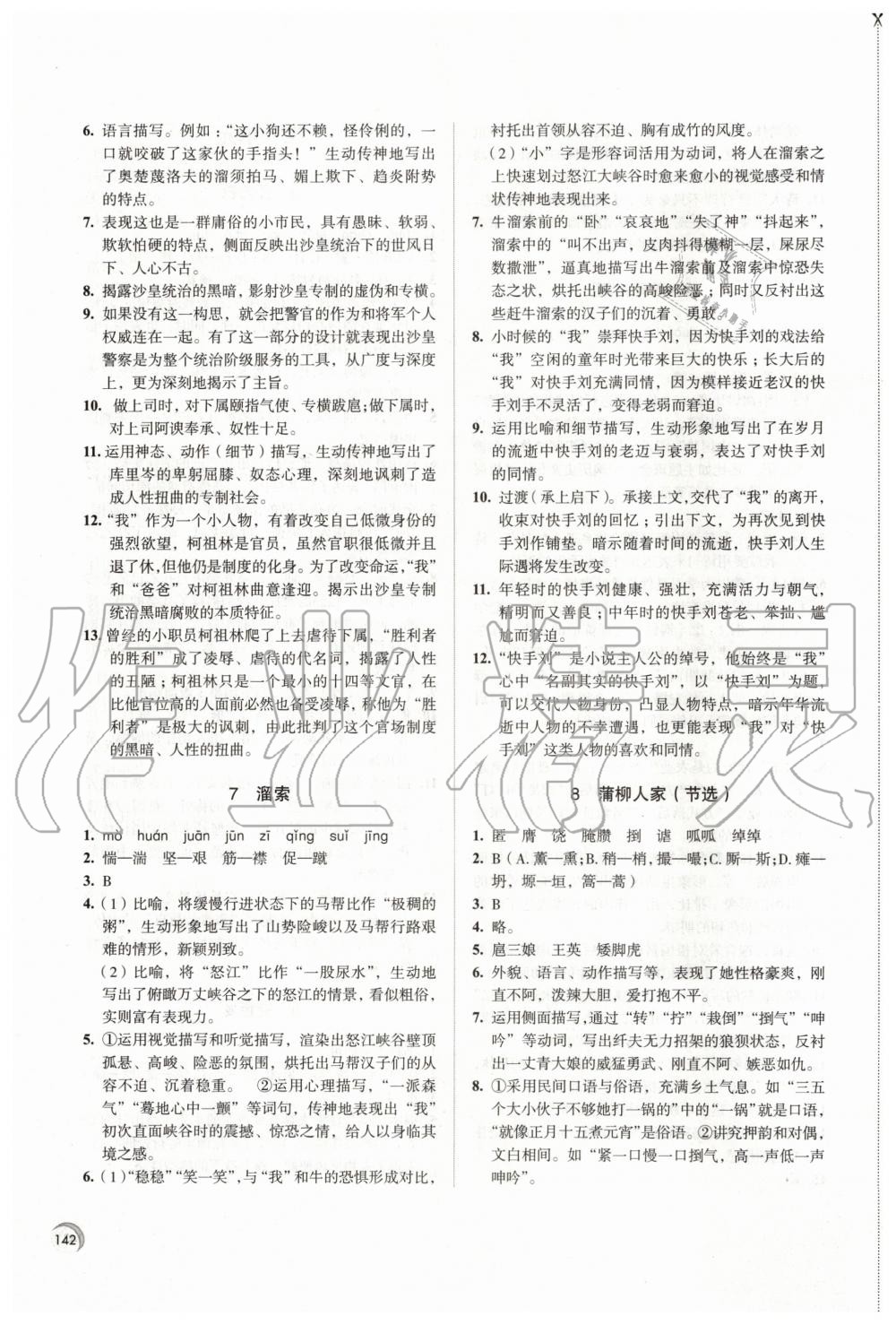 2020年學(xué)習與評價九年級語文下冊人教版江蘇教育出版社 第4頁