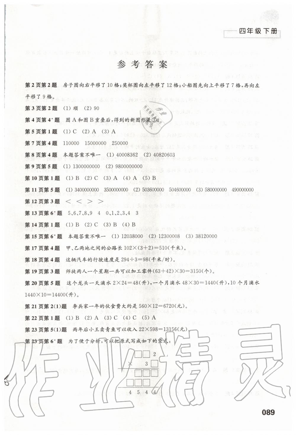 2020年練習(xí)與測試小學(xué)數(shù)學(xué)四年級下冊蘇教版 第1頁