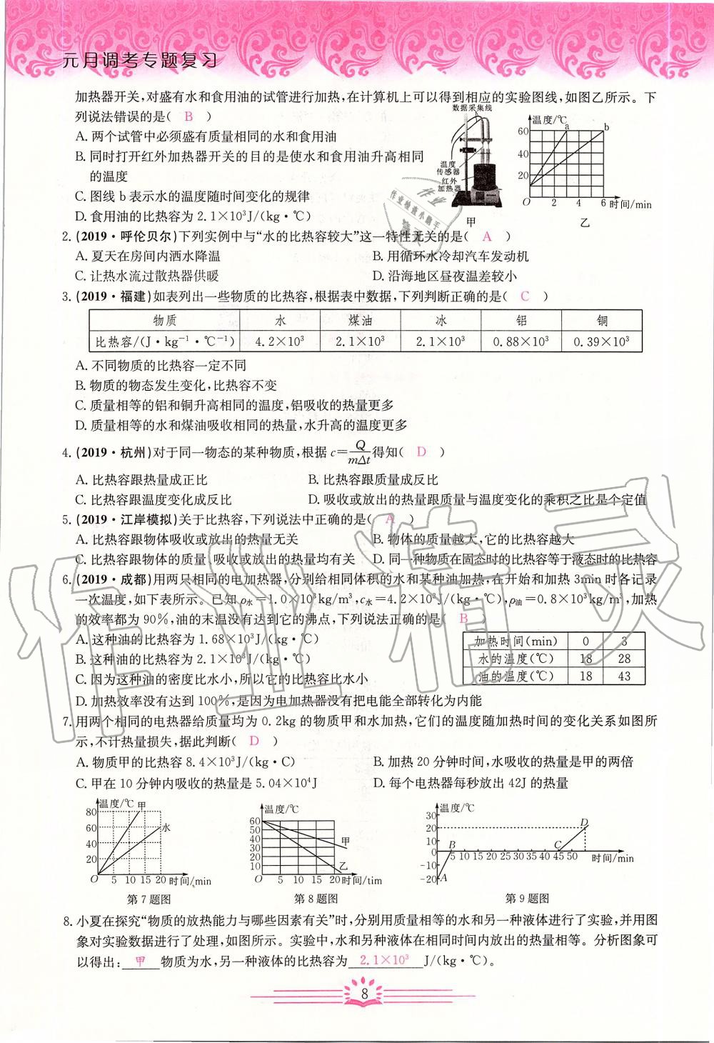 2020年新观察中考物理元调复习专题 第8页