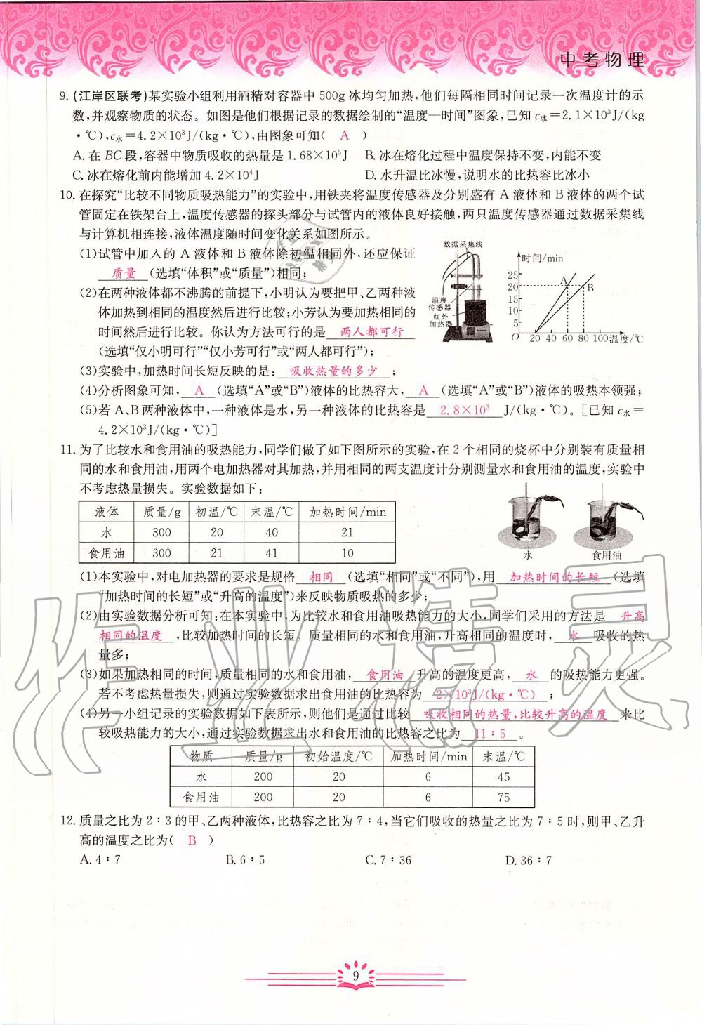 2020年新观察中考物理元调复习专题 第9页