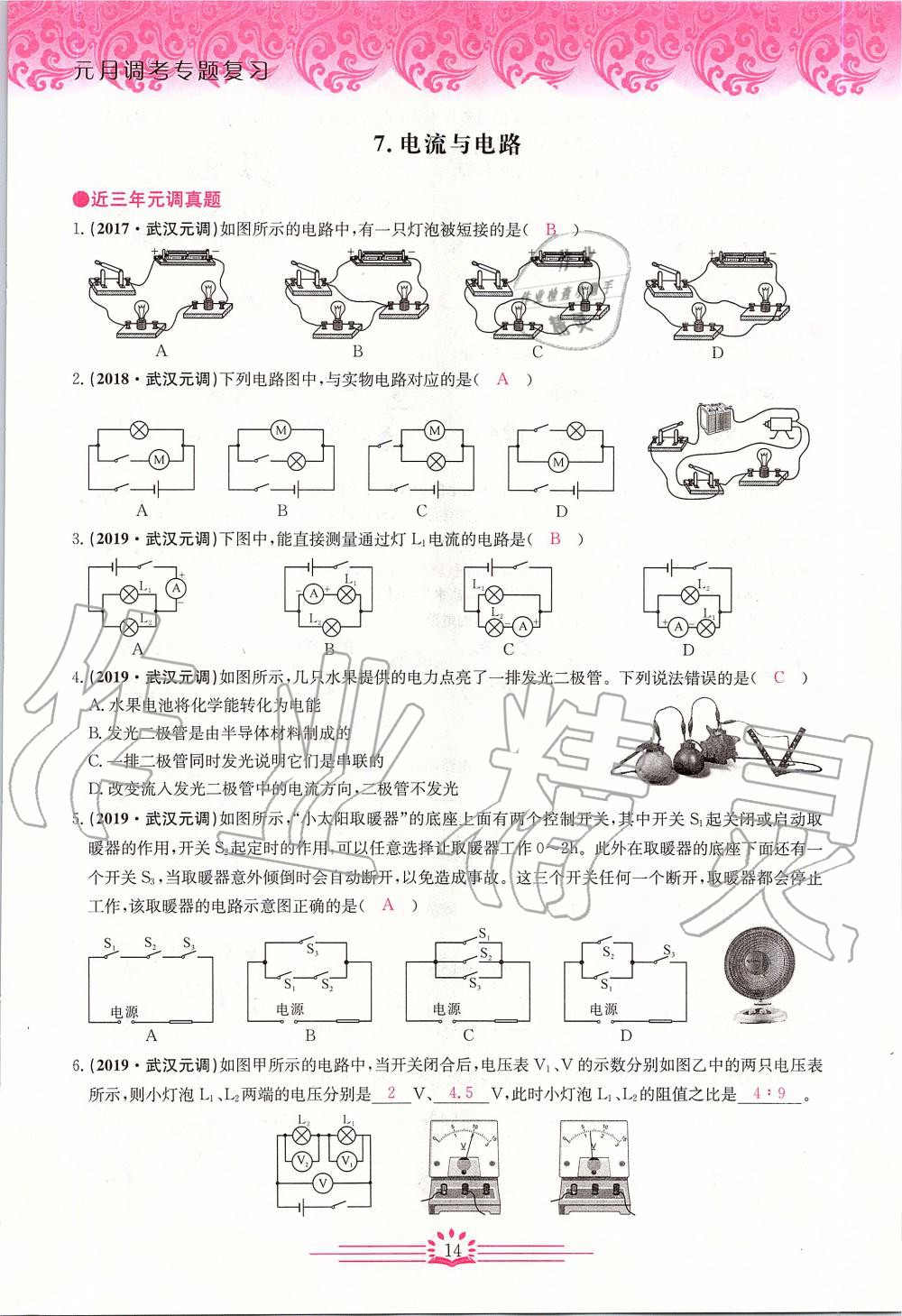 2020年新觀察中考物理元調(diào)復習專題 第14頁