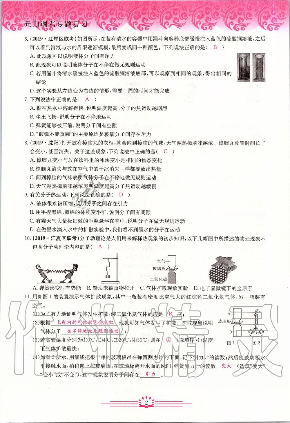 2020年新观察中考物理元调复习专题 第2页