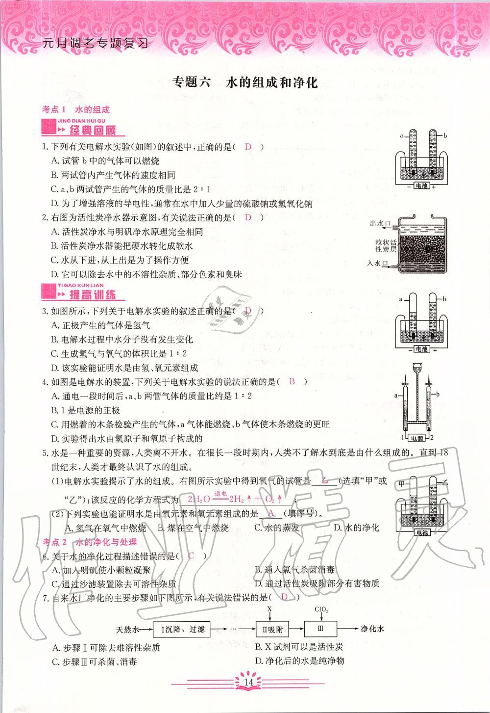 2020年新觀察中考化學(xué)元調(diào)復(fù)習(xí)專題 第14頁(yè)