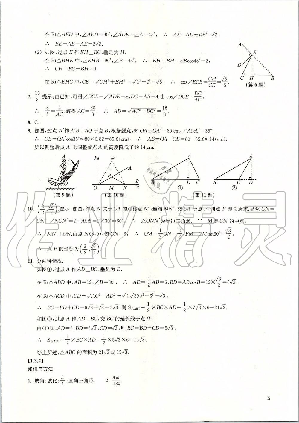 2020年同步練習(xí)九年級數(shù)學(xué)下冊浙教版提升版浙江教育出版社 第5頁