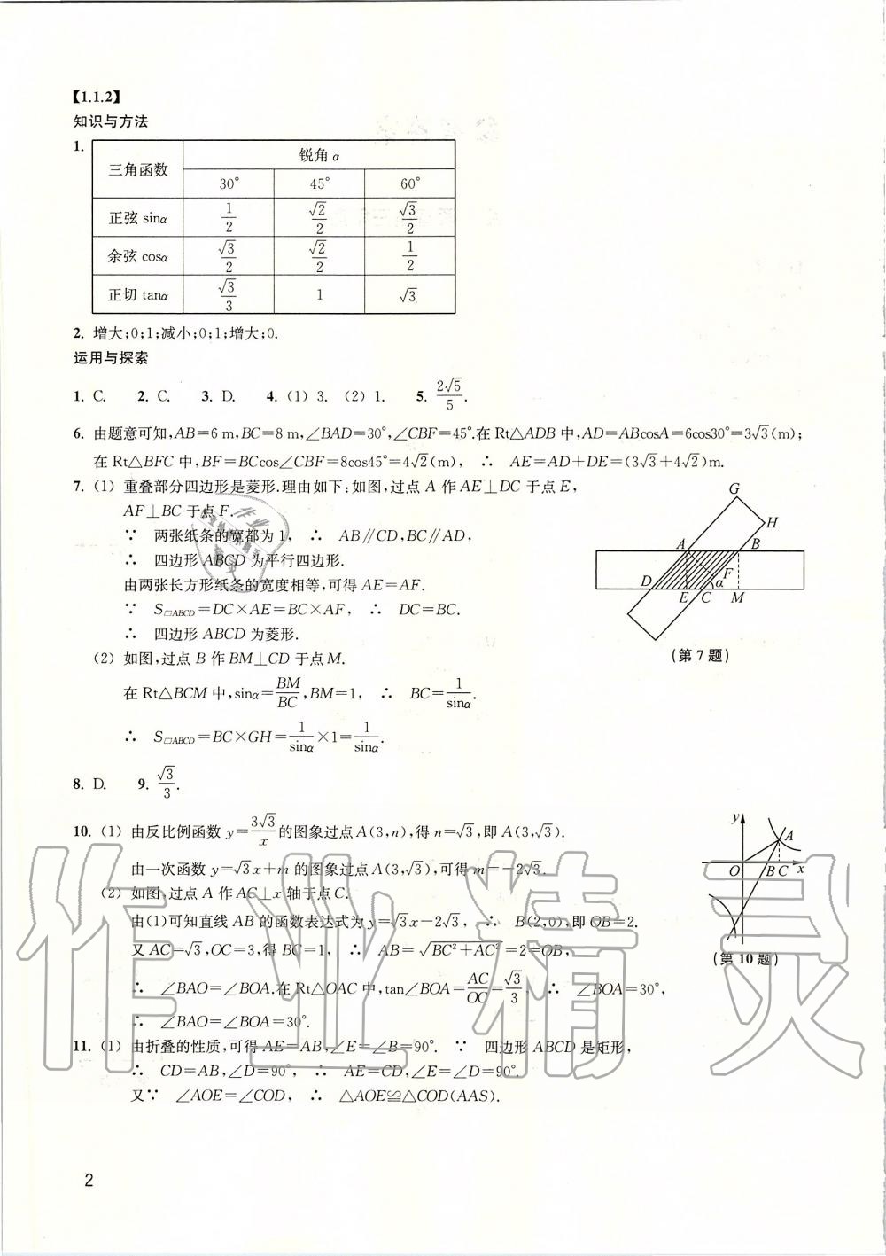 2020年同步練習(xí)九年級(jí)數(shù)學(xué)下冊(cè)浙教版提升版浙江教育出版社 第2頁(yè)