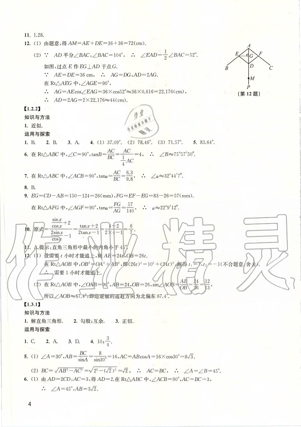 2020年同步練習(xí)九年級數(shù)學(xué)下冊浙教版提升版浙江教育出版社 第4頁