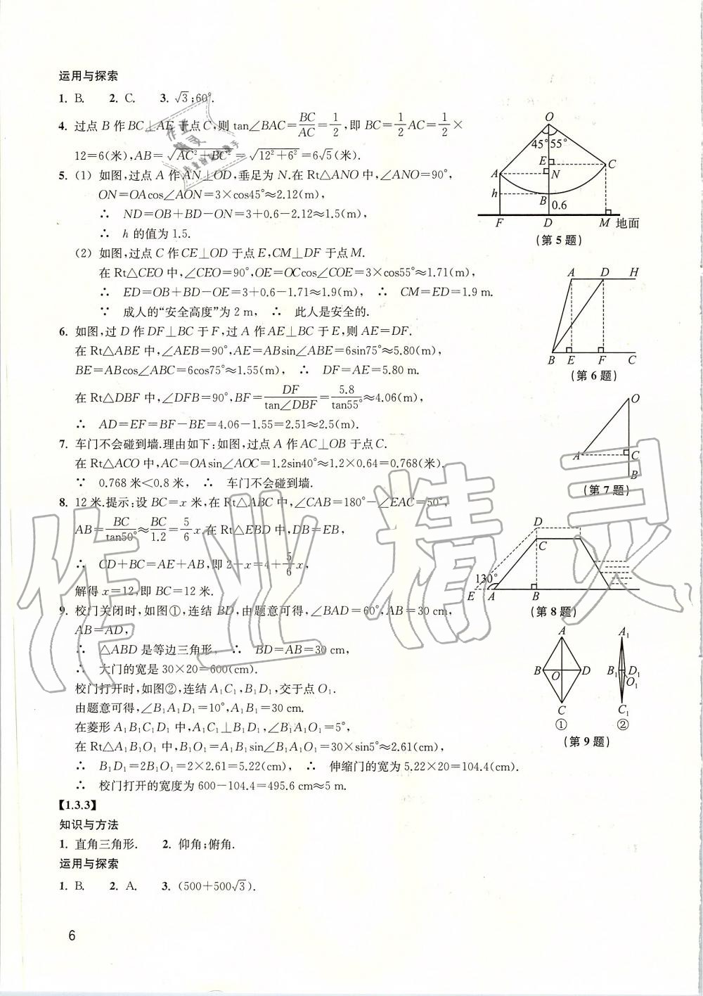 2020年同步練習(xí)九年級數(shù)學(xué)下冊浙教版提升版浙江教育出版社 第6頁