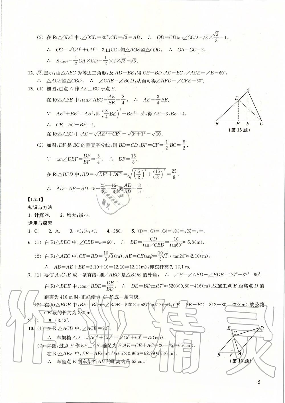 2020年同步練習九年級數(shù)學下冊浙教版提升版浙江教育出版社 第3頁