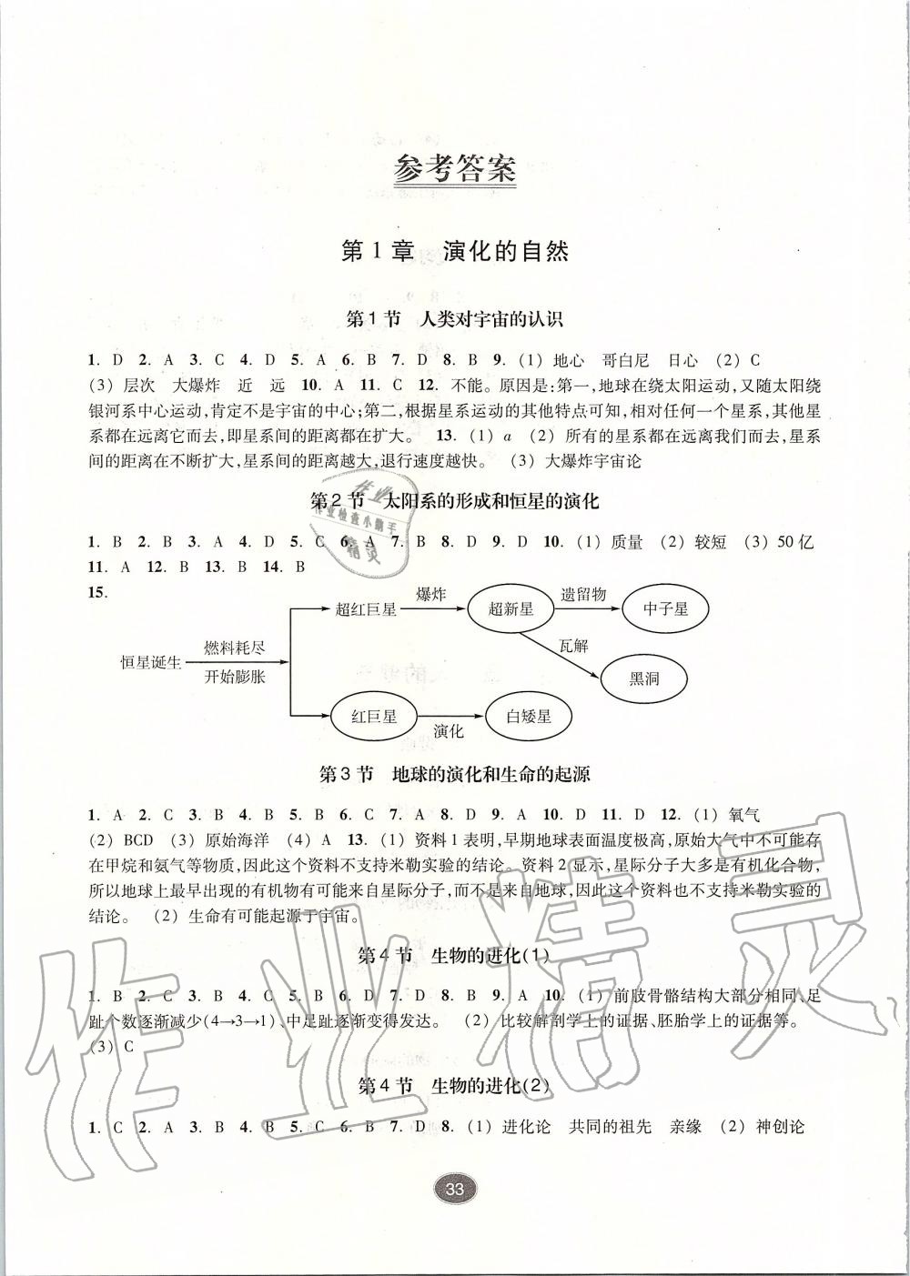 2020年同步练习九年级科学下册浙教版提升版浙江教育出版社 第1页