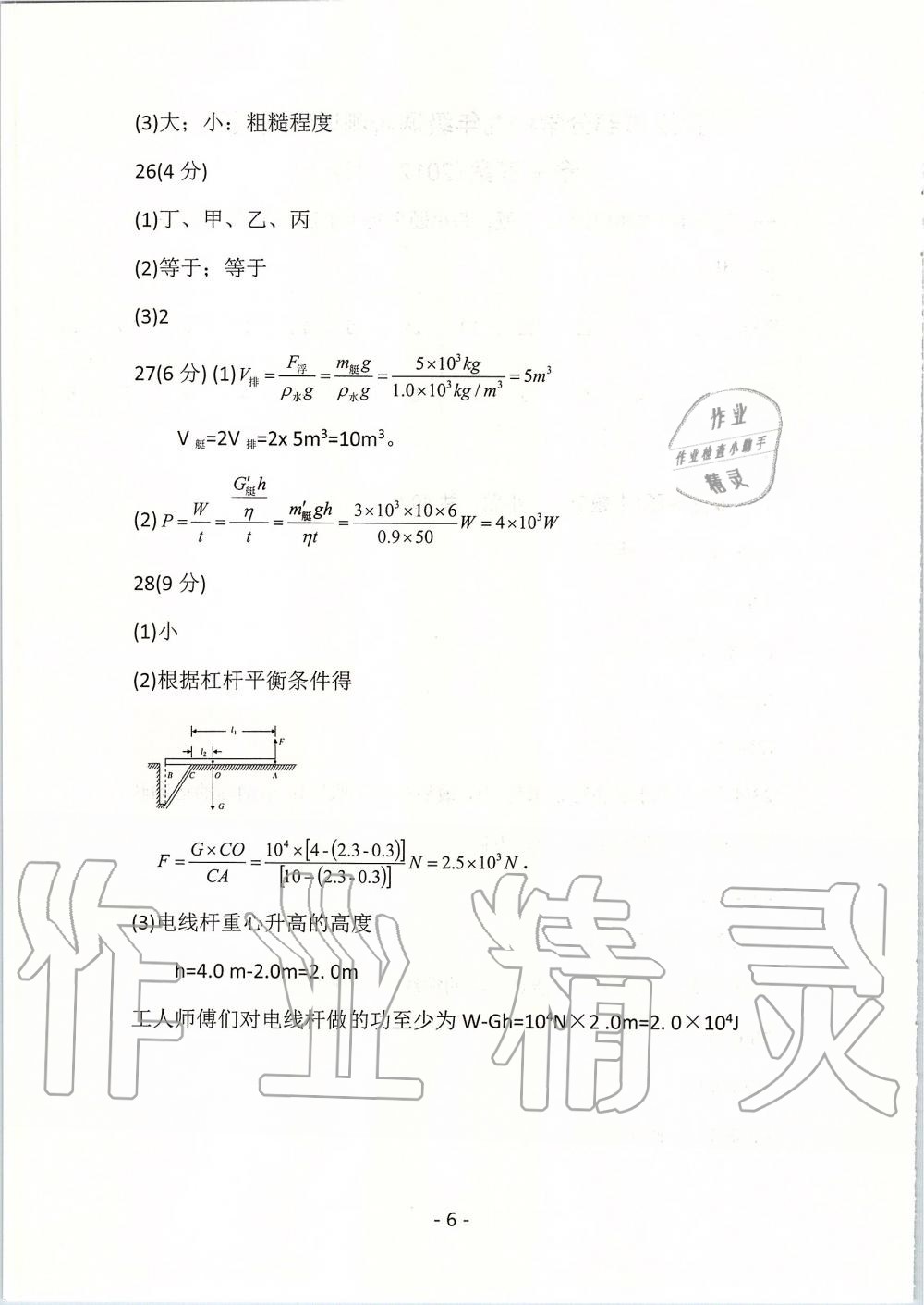 2020年天下中考武漢市元月調(diào)考試題匯編物理 第6頁