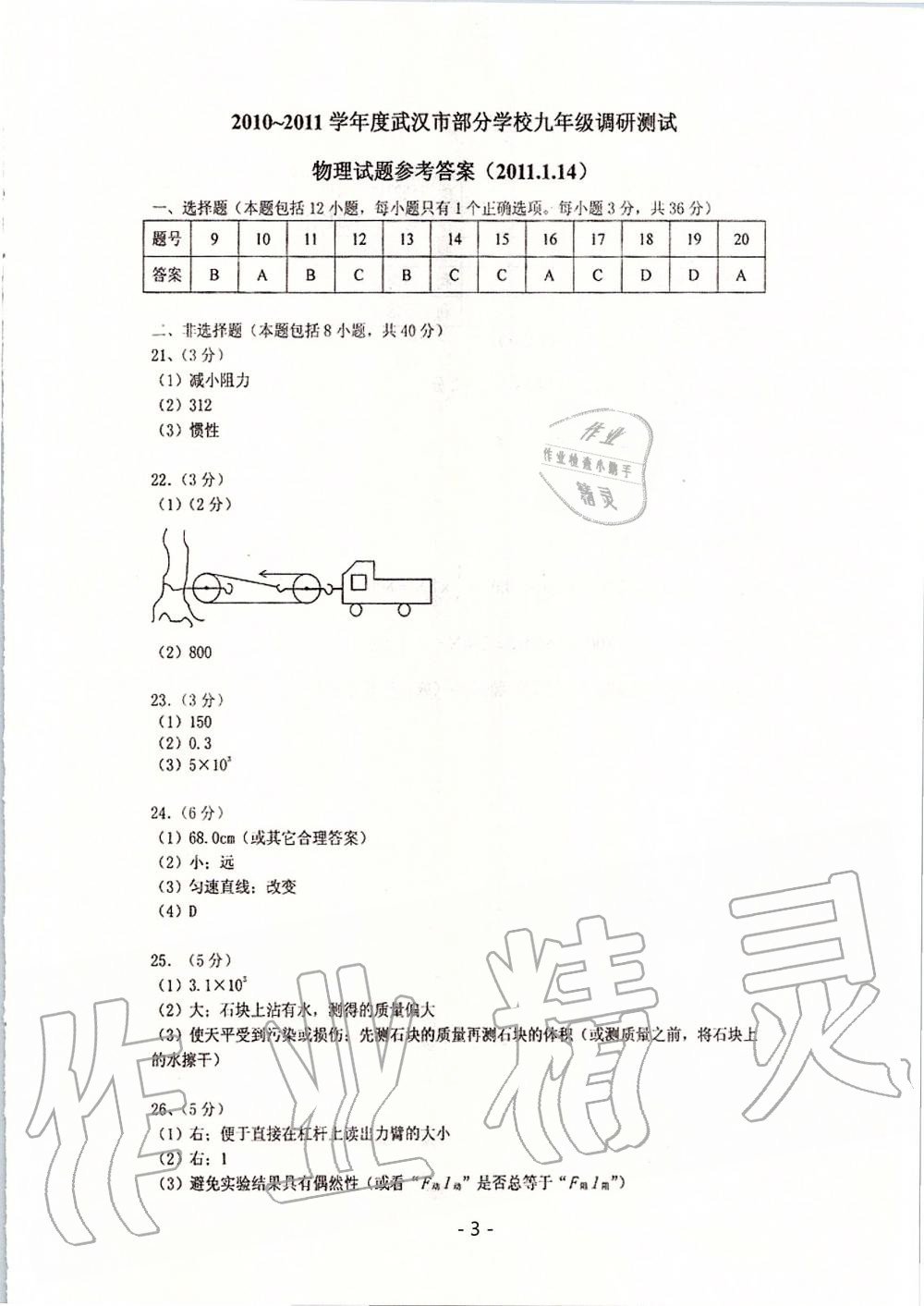 2020年天下中考武漢市元月調考試題匯編物理 第3頁