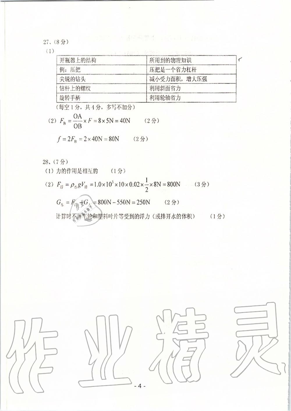 2020年天下中考武漢市元月調(diào)考試題匯編物理 第4頁(yè)