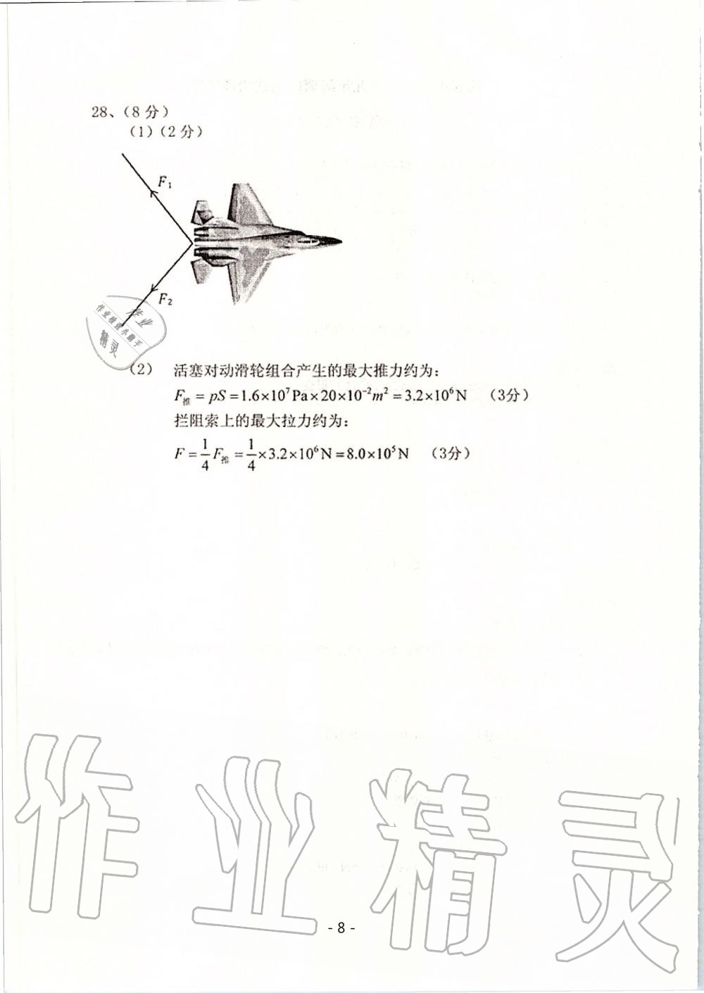 2020年天下中考武汉市元月调考试题汇编物理 第8页