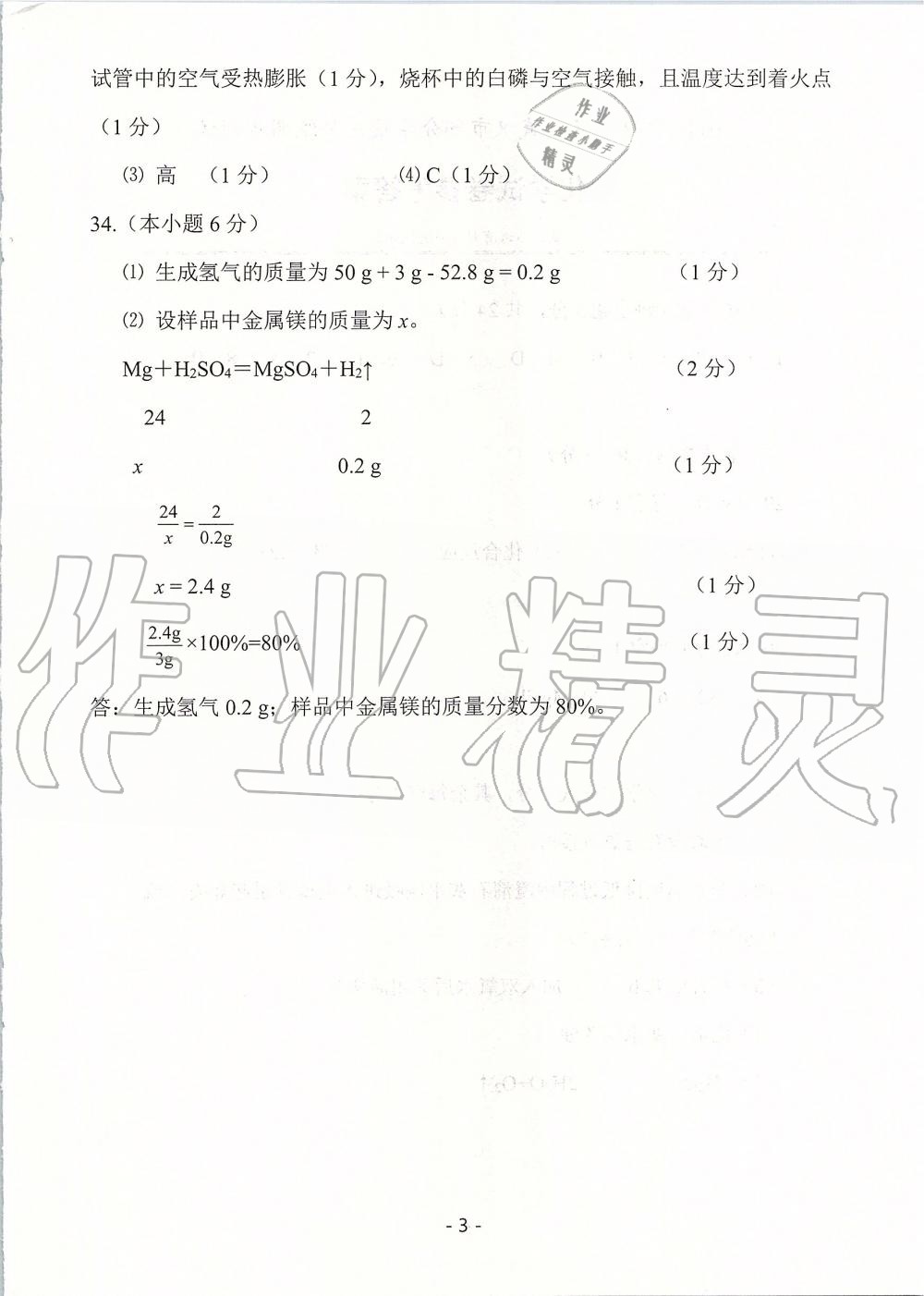 2020年天下中考武汉市元月调考试题汇编化学 第3页