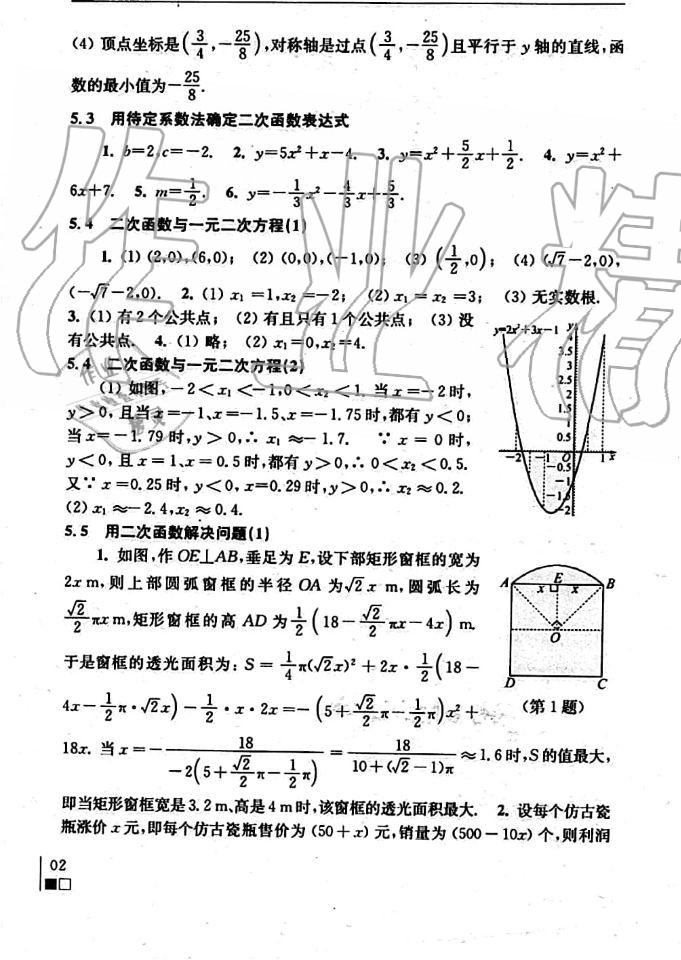 2020年數(shù)學補充習題九年級下冊蘇科版江蘇鳳凰科學技術(shù)出版社 第2頁