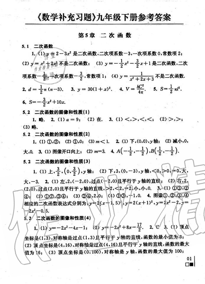 2020年数学补充习题九年级下册苏科版江苏凤凰科学技术出版社 第1页