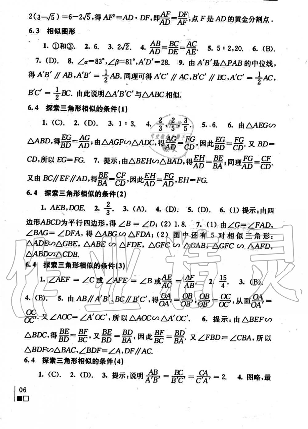 2020年數(shù)學(xué)補(bǔ)充習(xí)題九年級(jí)下冊(cè)蘇科版江蘇鳳凰科學(xué)技術(shù)出版社 第6頁(yè)