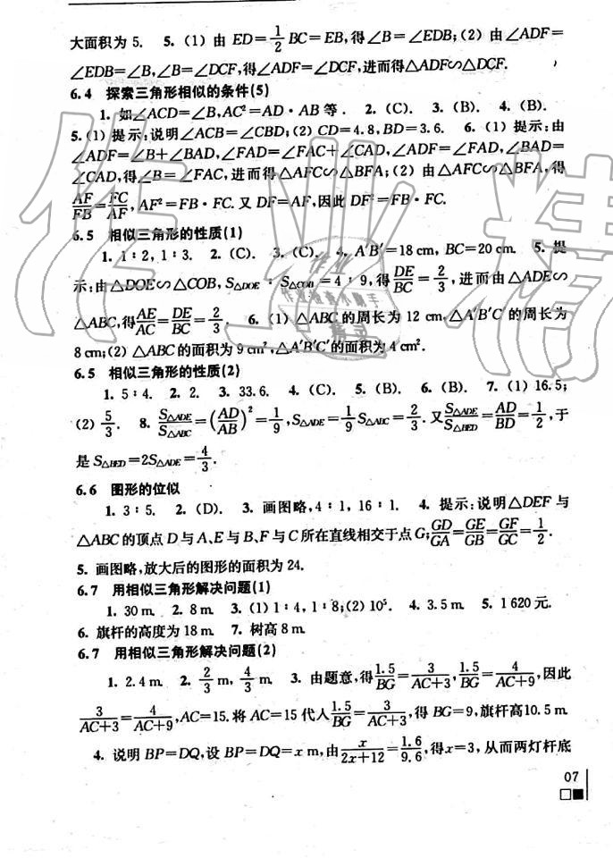 2020年数学补充习题九年级下册苏科版江苏凤凰科学技术出版社 第7页